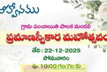 తెలంగాణ గ్రామ పంచాయతీ కార్యాలయాలలో ప్రమాణ స్వీకారోత్సవాల జాతర..!