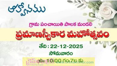 తెలంగాణ గ్రామ పంచాయతీ కార్యాలయాలలో ప్రమాణ స్వీకారోత్సవాల జాతర..!
