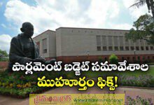 Parliament Budget Session Likely from January 28; Union Budget to Be Presented on February 1