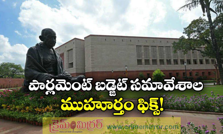 Parliament Budget Session Likely from January 28; Union Budget to Be Presented on February 1