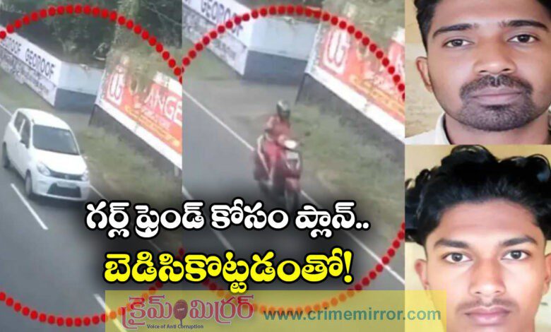 Pathanamthitta Police Arrest Two for Allegedly Faking Accident to Win Girlfriend’s Family’s Trust