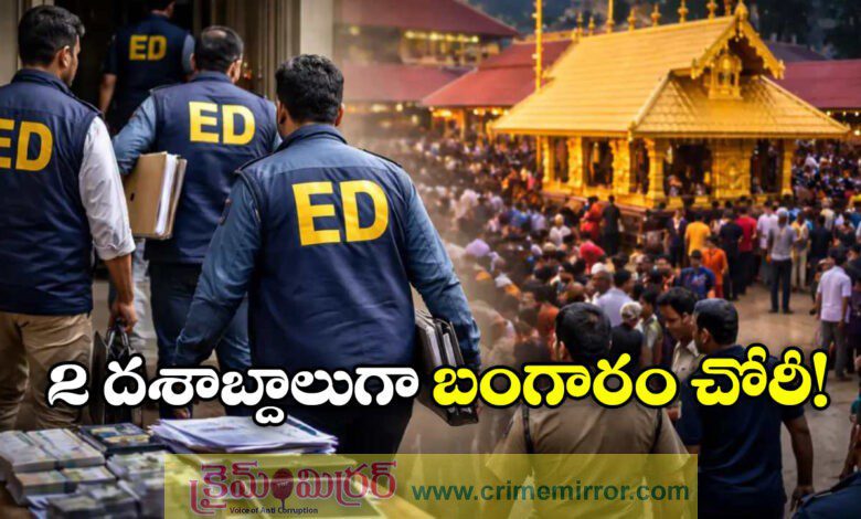 Sabarimala Case: ED Raids 21 Locations Across Three States Over Alleged Temple Gold Misappropriation