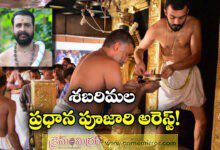 Sabarimala Chief Priest Kandararu Rajeevaru Arrested in Temple Gold Theft Case