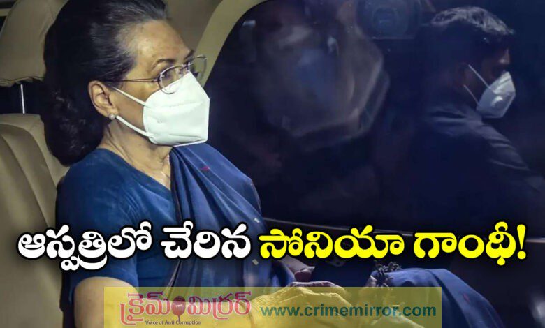 Senior Congress Leader Sonia Gandhi Admitted to Delhi’s Sir Ganga Ram Hospital, Condition Stable