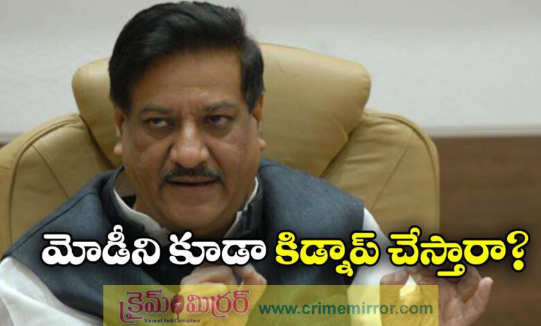 Will Trump Kidnap PM Modi?Congress Leader Prithviraj Chavan’s Venezuela Remark Sparks Massive Row