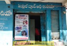 ఆచూకీ లేని సెంట్రల్ బ్యాంక్ గోల్డ్ అప్రైజర్..