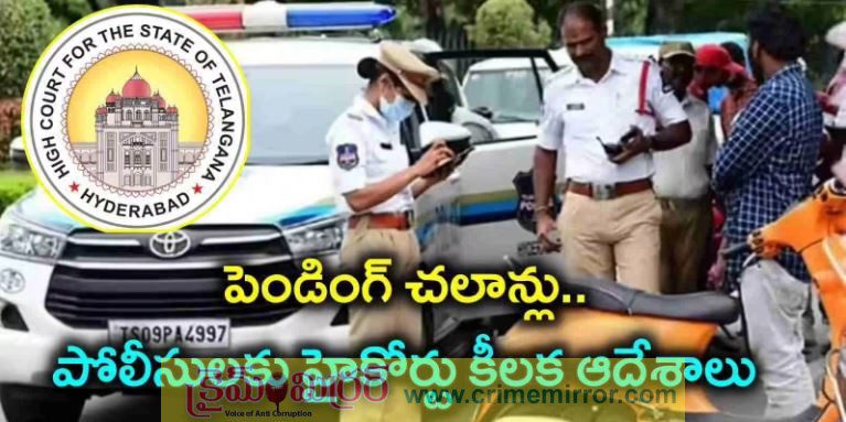 హైకోర్టు తీర్పు: చలానాల పేరుతో వాహనదారులను ఆపి బలవంతం చెయ్యొద్దు