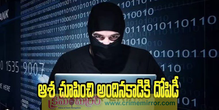 ఫైవ్‌స్టార్ రేటింగ్స్ పేరుతో సైబర్ మోసం